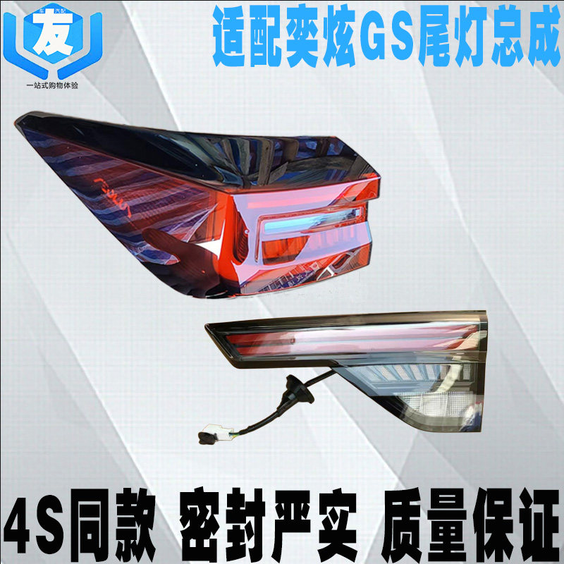 风神奕炫GS越野版后尾灯总成