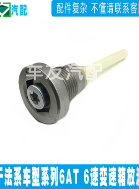 适配标致3008 508 2008全新408雪铁龙C4L C56AT6速变速箱放油螺丝