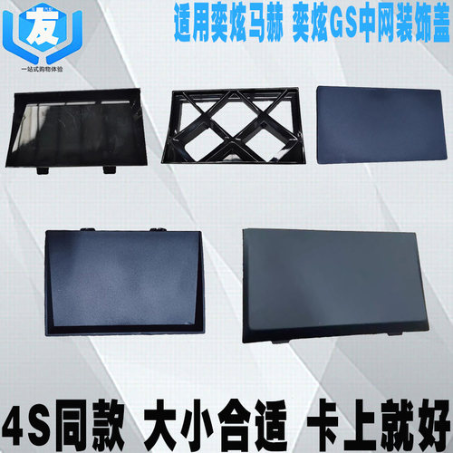奕炫马赫AX7中网装饰盖格栅堵盖