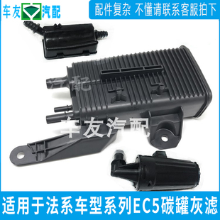 适配标致307标志308 408 3008雪铁龙世嘉C4L活性碳罐灰滤EC5