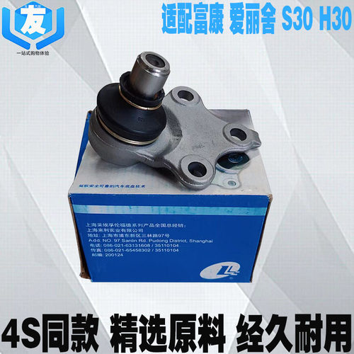 适配富康爱丽舍S30H30三角臂球头