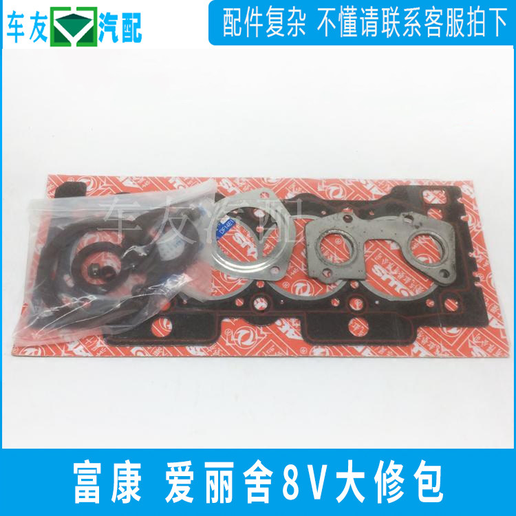 适用于雪铁龙富康988 爱丽舍8V 发动机大修包 气门 发动机修理包