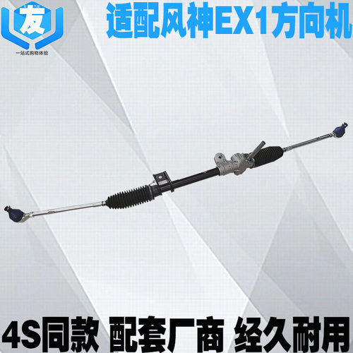 风神EX1达契亚启辰e30方向机
