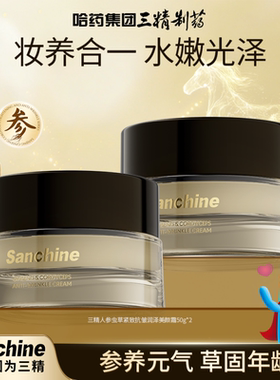 三精人参虫草紧致抗皱润泽美颜霜