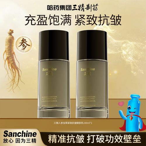 三精制药人参虫草紧致抗皱嫩肤乳
