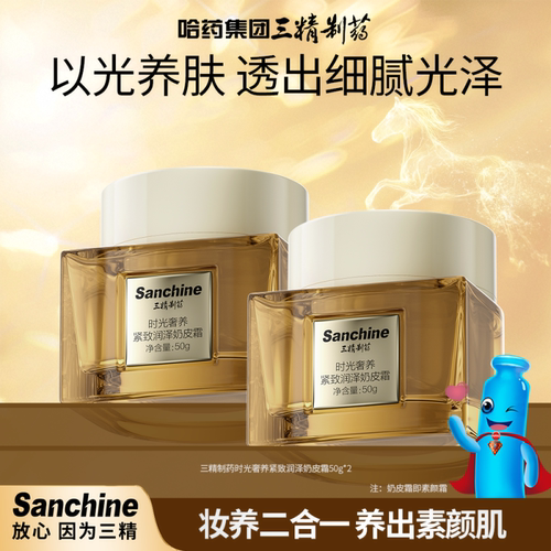 三精制药奶皮霜50g素颜霜