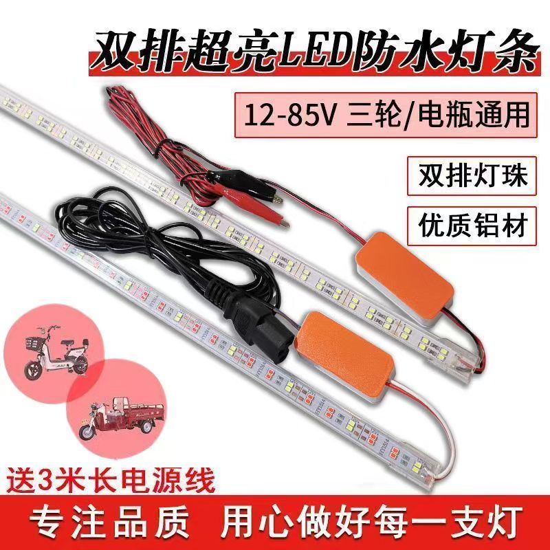 摆摊夜市灯电动三轮车24-85伏通用熟食生鲜户外灯条led超亮防水灯