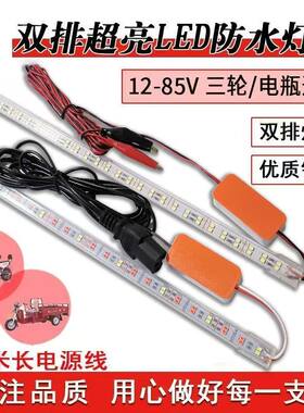 摆摊夜市灯电动三轮车24-85伏通用熟食生鲜户外灯条led超亮防水灯