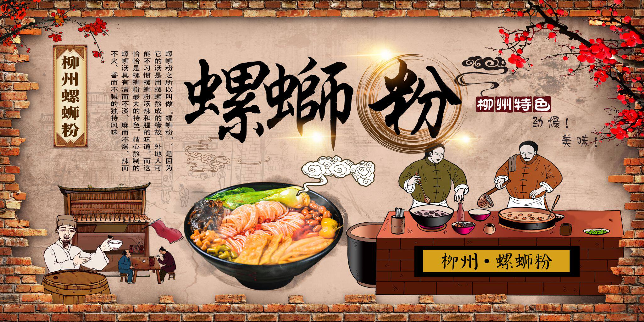 柳州螺蛳粉简介海报贴纸  桂林米粉小吃店广告设计图墙壁装饰挂画