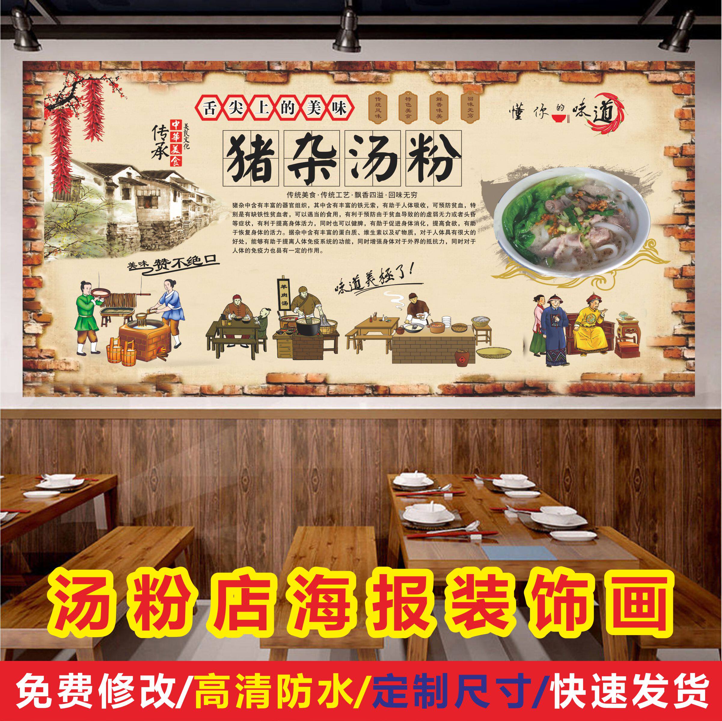 原味汤粉王简介海报画潮汕猪脚饭店铺广告墙壁贴纸装修图设计定制