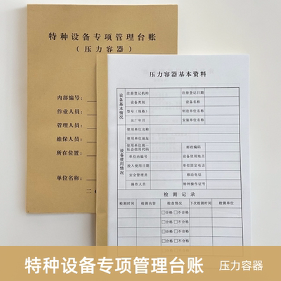 特种设备专项管理台账（压力容器）