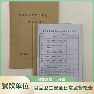 餐饮单位食品卫生安全日常监督检查