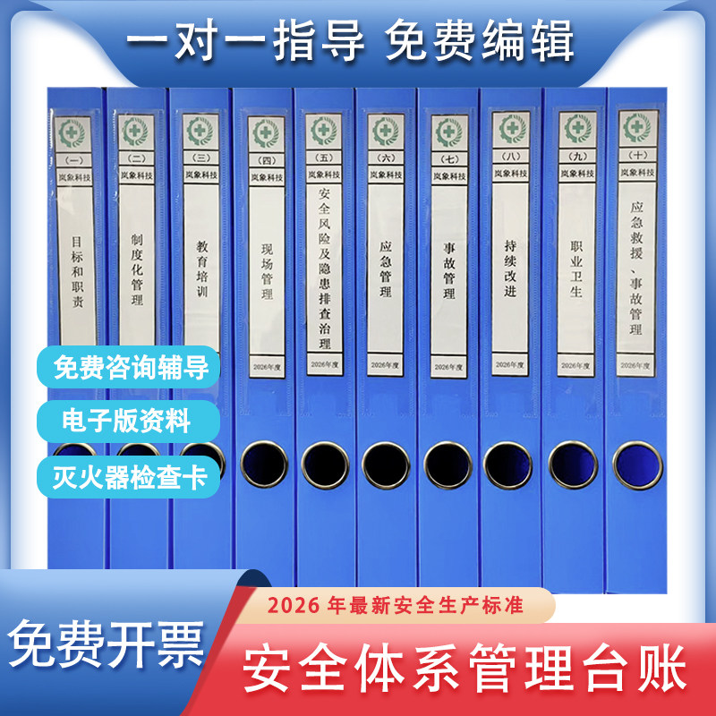 小微企业安全隐患排查应急记录表检查制度标准化台账资料消防台帐