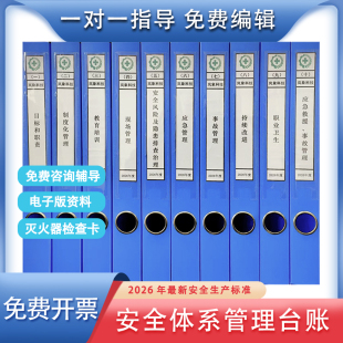小微企业安全隐患排查应急记录表检查制度标准化台账资料消防台帐