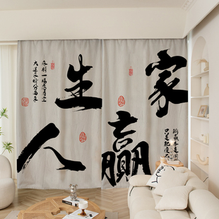 艺术书法字定制粗麻全遮光防晒隔热卧室客厅挂钩打孔飘窗窗帘布
