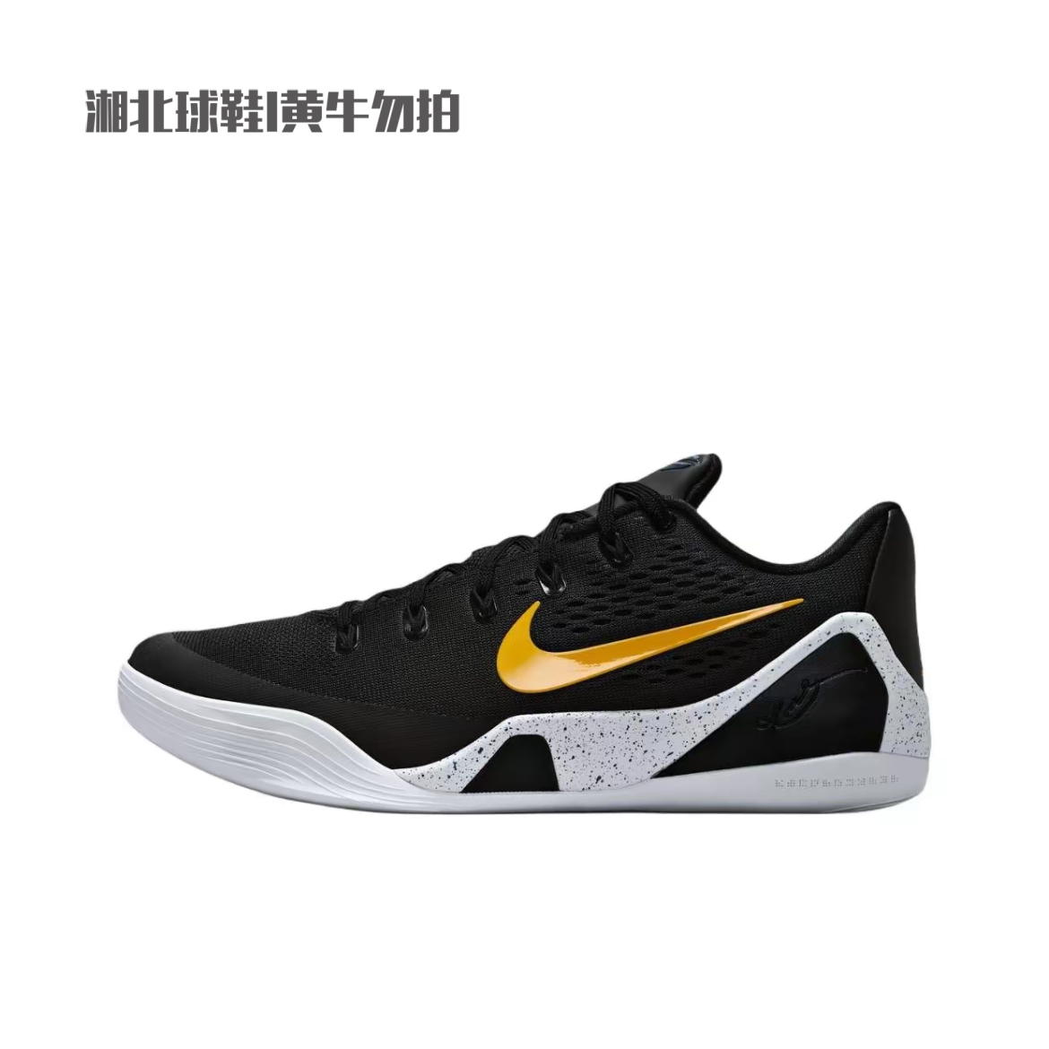 Nike Kobe 9 Elite Low科比9黑金色实战篮球鞋IH1401-002