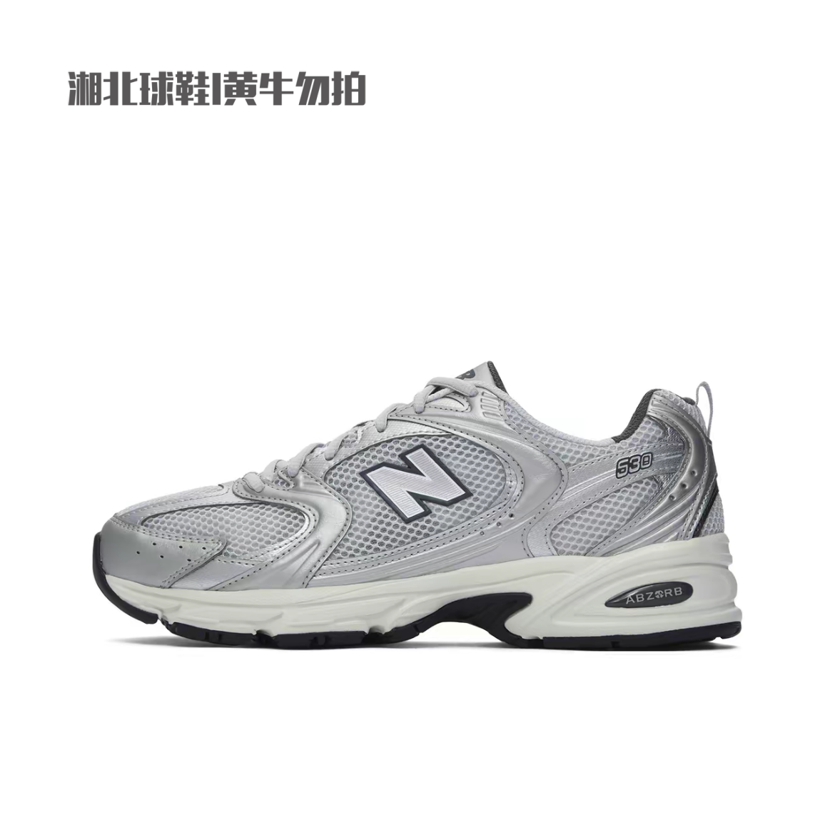 New Balance/NB 男女户外运动透气耐磨低帮休闲鞋MR530LG
