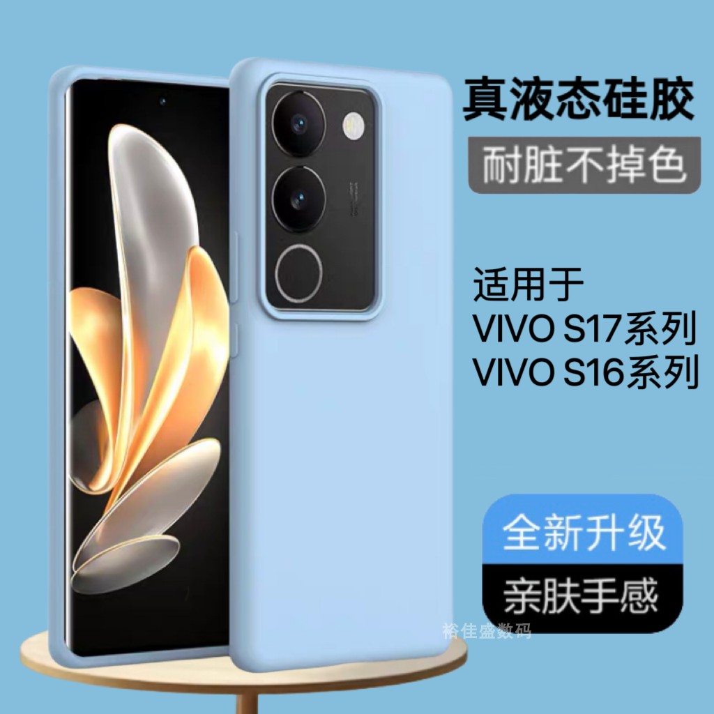 适用vivoS17液态硅胶手机壳S17pro情侣新款纯色X100pro保护壳全包防摔不发黄耐脏高级感软壳亲肤橡皮擦手感潮