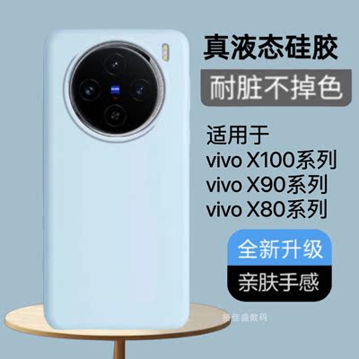 防摔不发黄液态硅胶vivox100pro