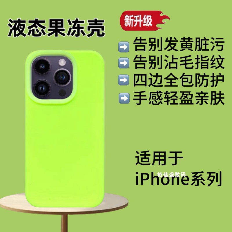 【耐脏】适用苹果15promax手机壳iphone14Pro新款液态果冻13pro硅胶12镜头全包11防摔plus软壳小众2024男女款