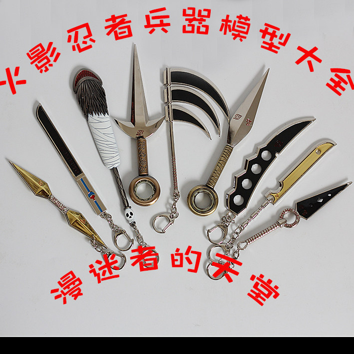 火影忍者玩具兵器模型 鸣人 宇智波佐助 卡卡西武器道具 挂件模型