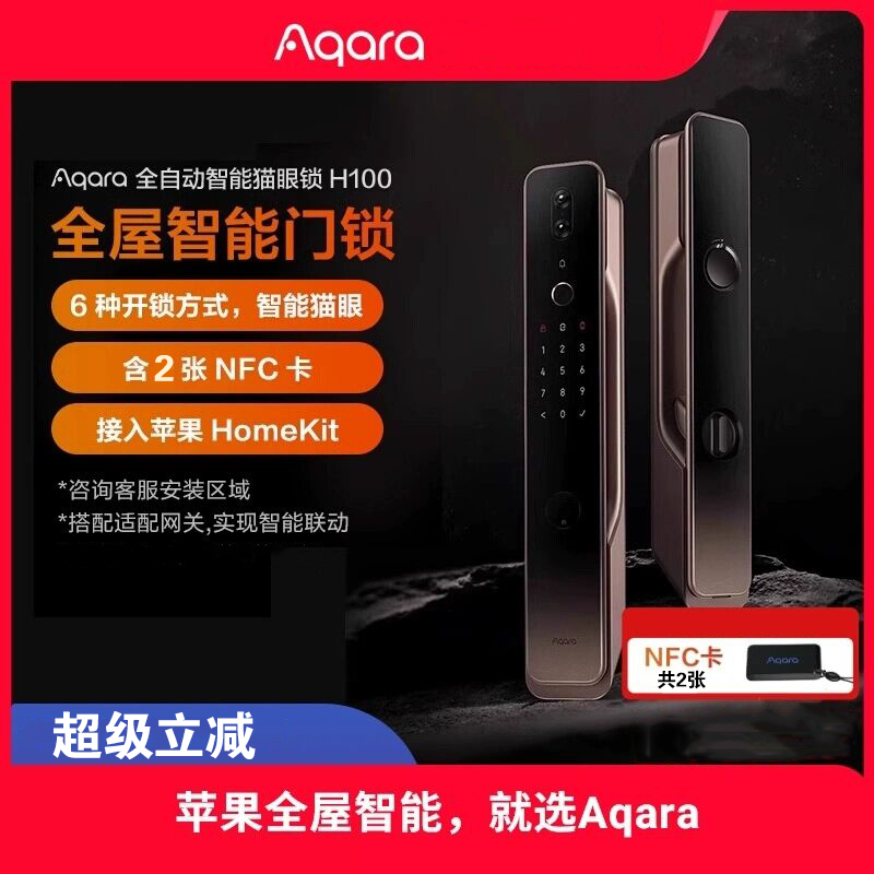 Aqara绿米全屋智能推拉门锁H100已接入苹果HomeKit密码猫眼指纹锁