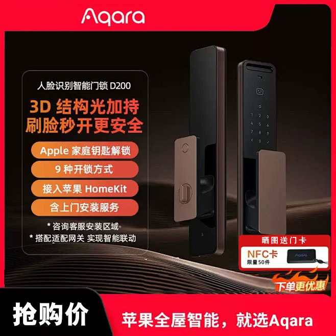 Aqara绿米3D人脸智能门锁D200已接入苹果HomeKit钥匙全自动密码锁