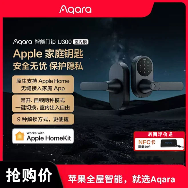 Aqara绿米智能室内锁U300已接入苹果HomeKit密码指纹电子门锁钥匙
