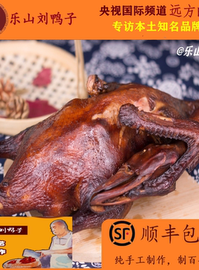 乐山知名品牌鸭子烟熏熟食