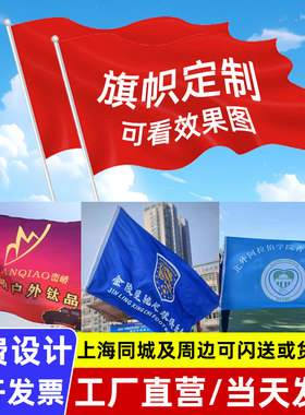 定做旗帜布班旗彩旗导游旗队旗