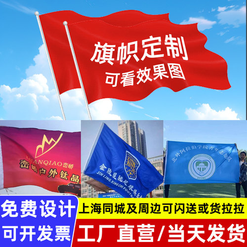 定做旗帜布班旗彩旗定制导游旗双面定做彩色音乐节应援队旗订制旗 - 封面