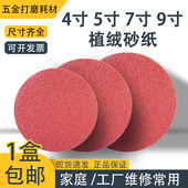 4寸5寸红砂纸片角磨机植绒圆盘自粘抛光圆形气动打磨机干打磨沙纸