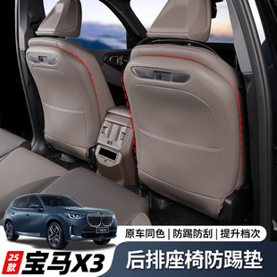 适用于2025款宝马新X3座椅后排防踢垫专用防护垫车内装饰改装大全