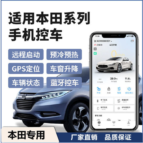 适用本田思域CRV雅阁改装一键启动无钥匙进入4G手机控车远程启动