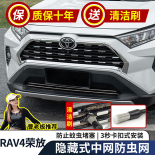 适用20-26款丰田荣放rav4卡扣式防虫网水箱中网一体专用改装配件
