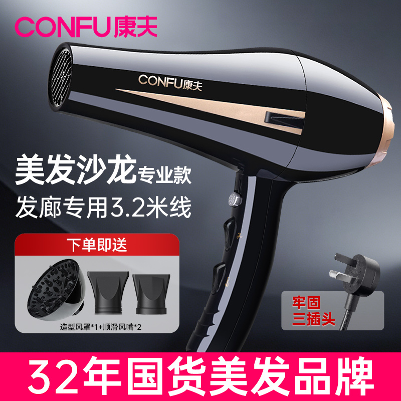 康夫电吹风机家用大功率发廊理发店发型师专用护发速干大风力风筒