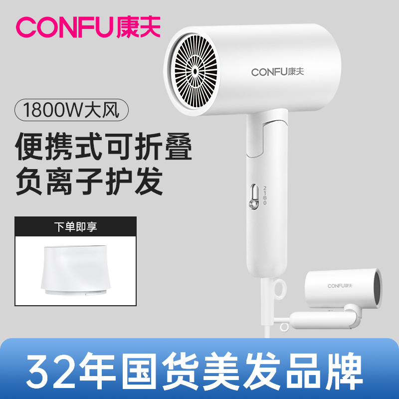 【家用推荐】康夫负离子护发风筒