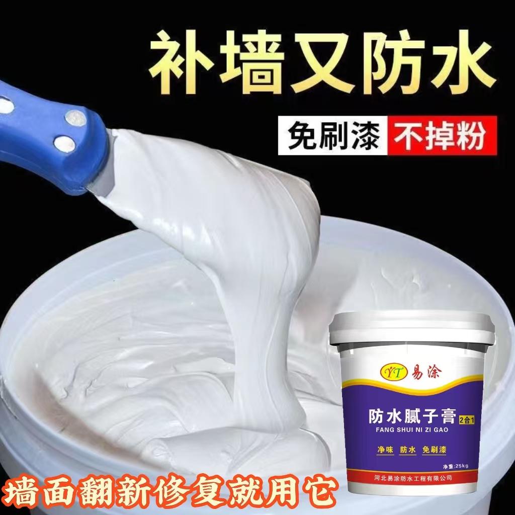 防水防潮白色腻子粉家用修复墙体脱落免漆墙皮发霉修补翻新腻子膏