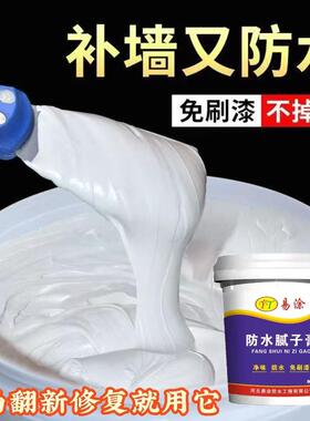 防水防潮白色腻子粉家用修复墙体脱落免漆墙皮发霉修补翻新腻子膏