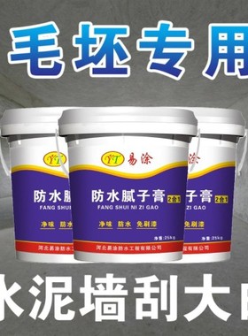 防水补墙膏水泥墙面翻新修复粉刷白色涂料内墙大桶腻子粉净味免漆