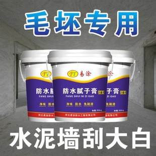 防水補墻膏水泥墻面翻新修復粉刷白色涂料內墻大桶膩子粉凈味免漆