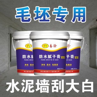 防水补墙膏水泥墙面翻新修复粉刷白色涂料内墙大桶腻子粉净味免漆