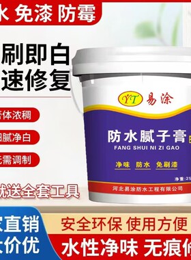 防水补墙膏装修涂料腻子粉
