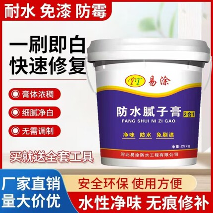 防水补墙膏墙面修复装修家用内墙腻子粉内墙面涂料环保防水无甲醛