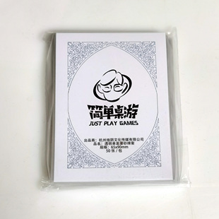單面透明磨砂牌套現貨 簡單桌游
