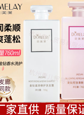 朵美莱金钻洗发水滋润去屑清爽洗