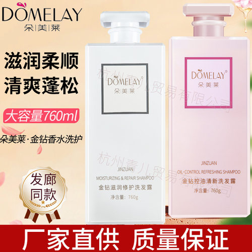 朵美莱金钻洗发水滋润去屑清爽洗