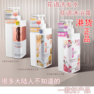 香港迪莱丝浪漫花语清爽滋润男女留香持久洗发水嫩肤沐浴露