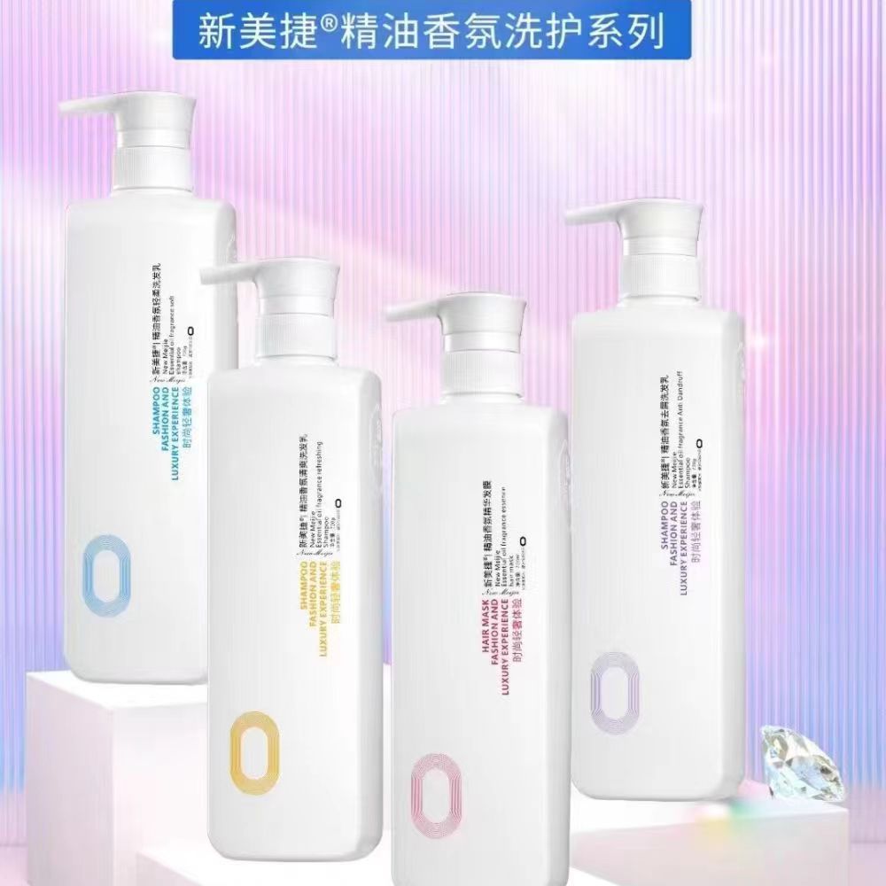新美捷精油香氛清爽去屑洗发水痒控油滋养柔顺蓬松护发素发膜