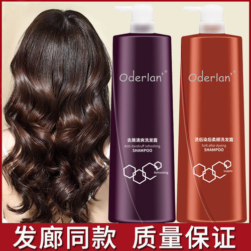 琴叶oderlan欧蝶兰香氛柔顺护发素还原酸发膜保湿去屑清爽洗发水
